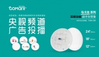 2020年第一份喜报:哥曼尼智能照明荣登中国中央电视台