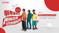 Leader &海龟先生定制新年歌曲即将上线:全套智慧家电“唱”出来