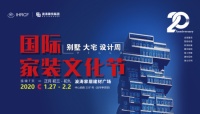 第二十届国际家装文化节开幕在即，还有超多惊喜放送！