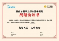 美的冰箱事业部携手苏宁易购合力布局未来市场