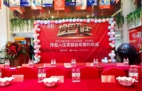 新设荟集团携手同安,开启“毛坯房、拎包住”新时代