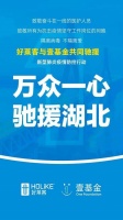 抗击疫情 众志成城 | 好莱客捐赠100万援助武汉抗击疫情
