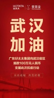 抗击疫情 好太太携手壹基金驰援武汉捐款100万