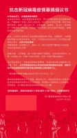 【雅琪诺】抗击新冠病毒疫情募捐倡议书