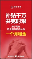 抗击疫情 众志成城|扬子地板斥资千万补贴全国经销商