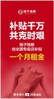 重磅!扬子地板斥资千万补贴全国经销商