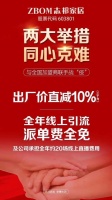 抗击疫情 众志成城|志邦家居“减”+“免”两大举措与加盟商同心克难