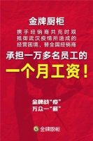 继金牌厨柜替经销商“减负”的神操作后,疫情下的市场策略应如何展开?