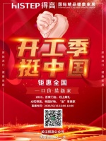得高开工季:直播钜惠一口价,全国联动助力线上焕新家