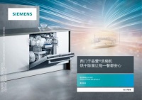 西门子晶蕾®洗碗机洗干净存护多位一体 全力守护家人健康