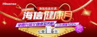 海信中央空调健康月全面开启 全健康功能免费加装助力战疫