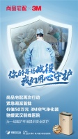 火线支援!尚品宅配向疫情一线捐赠100台3M空气净化器