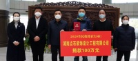 同心战“疫”同舟共济 点石家装捐款100万元支援疫情防控