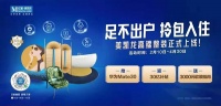 足不出户，拎包入住，红星美凯龙带你玩转线上购物新模式