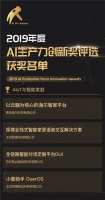 以"云脑"为核心的海尔智家平台蝉联"AI生产力创新奖"