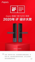 Aqara 重磅新品荣获 2020 德国 IF 设计大奖