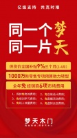 同一个梦，同一片天丨梦天亿级支持与经销商共克时艰