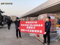 森鹰窗业：聚小力成大爱，点亮希望燃起信念！