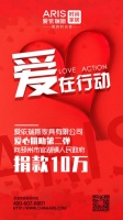 爱在行动 | 爱依瑞斯第二次捐款 助力疫情防控