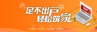 足不出户，轻松筑家，疫情期间华浔新春特惠家装暖心来袭