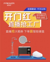 法恩莎开门红，直播抢工厂