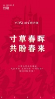 【YASLAN】众志成城战疫情，一片爱心献家乡