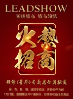 【领绣】菁华线上招商400家 背后谁在操盘？