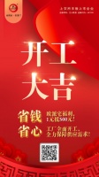 江山欧派正式复工，工厂开工，全力保障供应需求！