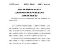 快讯|居然之家宣布减免卖场商户1个月租金及物业费