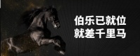 人生的机遇抓住一次就够了