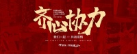新起航辞旧迎新,2020焕新出征：京东·帘到家如何战“疫”？