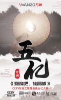 ​覆盖五亿！万洲《燃烧吧，硅晶板》纪录片以工匠精神影响千家万户