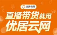 流量为王时代  优居云网打造爆破全链解决方案