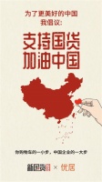 #支持国货·中国加油#  新国货公益倡议进行时
