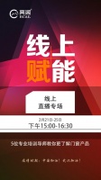 亮阁门窗直播丨我们共克时艰，助您开启线上赋能新篇章
