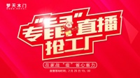 线下闭店？线上营业丨梦天开年首场直播2小时人气超80万