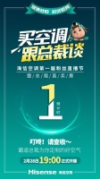 海信空调春季订货会创新高，总裁直卖惠再接再厉即将开播