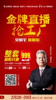 “宅经济”里疫中寻机，金牌厨柜直播4小时成交5万余单！