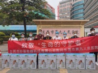 珍葆科技向东莞第九人民医院捐赠健康家电等一众物资