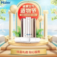 上热搜的56度C，京东同款开售！海尔空调独有