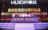 装配式卫浴按下快进键！惠达住工助力抗疫“中国速度”！