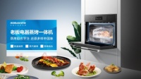 免单机会来了！老板蒸烤一体机CQ903预售直播