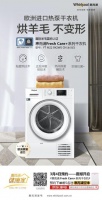 健康科技干衣无忧，惠而浦Fresh Care+干衣机全新上市