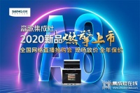 森歌年度新品A8Z燃擎上市，全国网络直播狂签5793单！