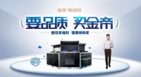 集成灶10大品牌金帝集成灶：实现品质突围