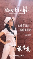 女神节特别策划 | 时尚王国“掌舵人”范姗姗：把自己放小，把胸怀放大