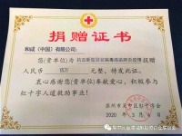 携手台企联谊会，和成卫浴捐款5万元支持苏州新冠疫情防治工作