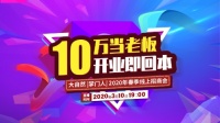 大自然木门2020年春季线上招商会，3月10日热力开播！