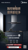 美的联合天猫推出随烟感烟机，开启轻净新厨房