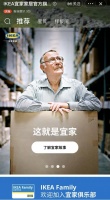 案例解析：宜家入驻天猫当天吸粉18万，家居电商春天到了